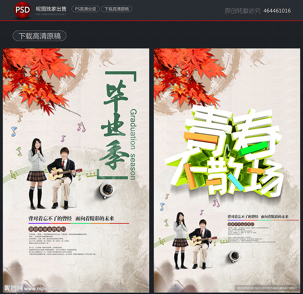 毕业 海报