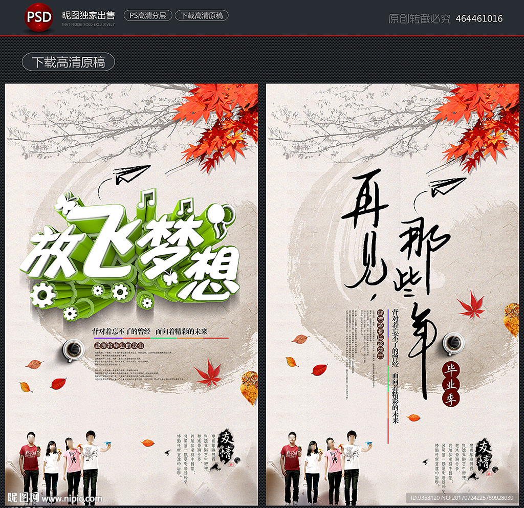 毕业季