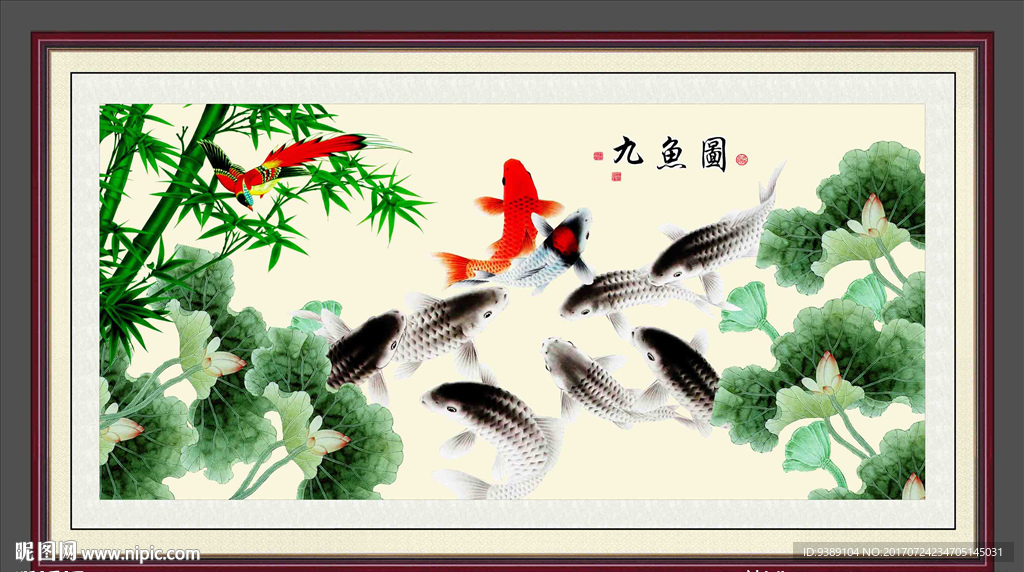 九鱼图