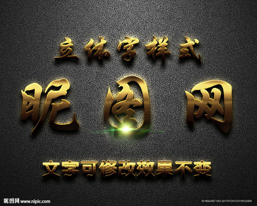 网状金属质感3D艺术字