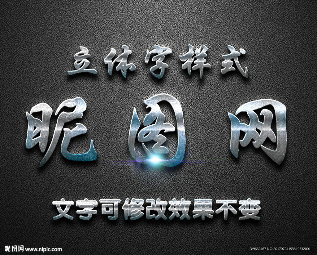 银色金属质感3D艺术字
