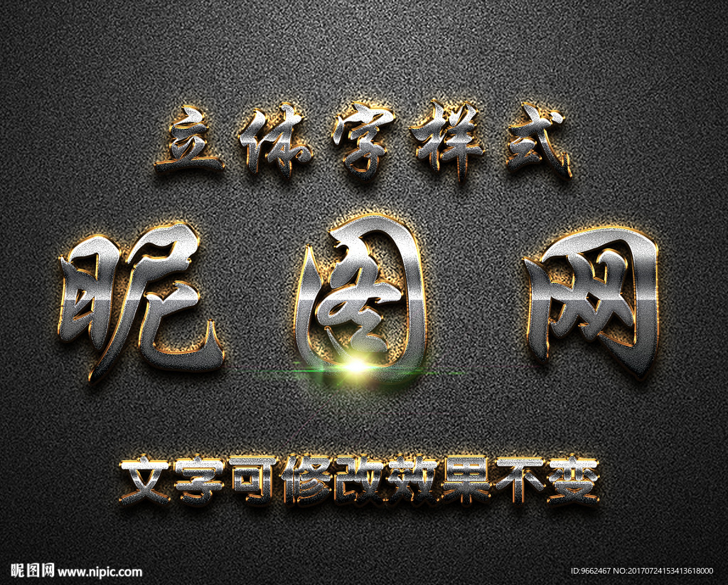 磨砂金属质感的3D艺术字