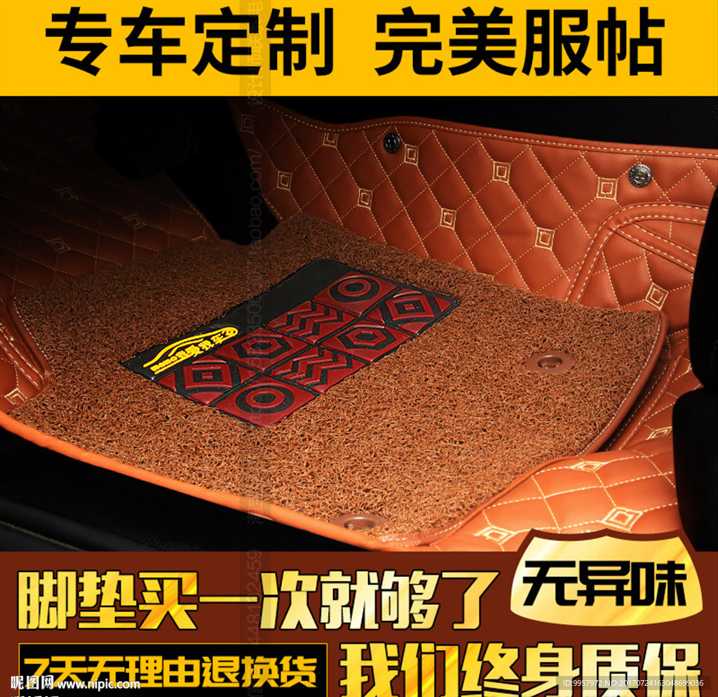 294主图汽车脚垫设计描述