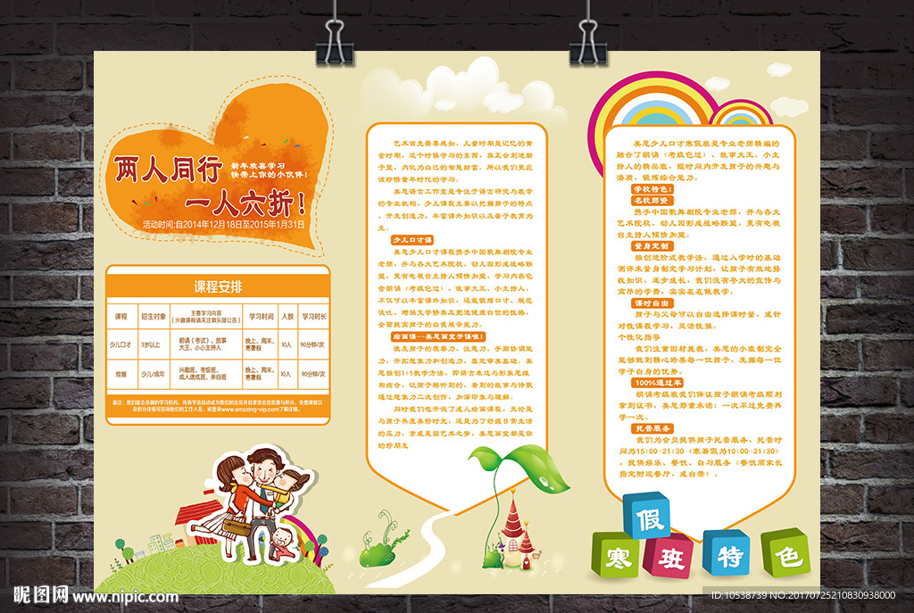 少儿英语培训三折页