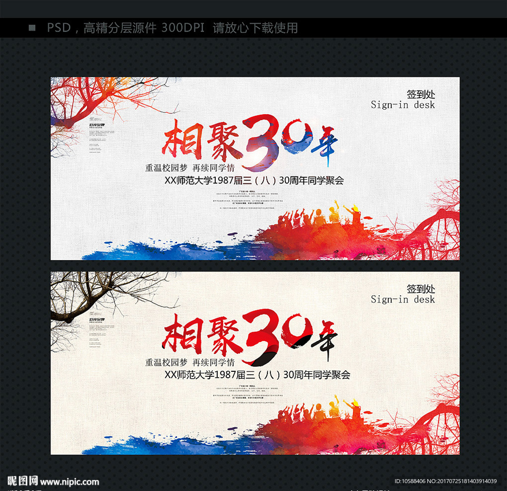 同学会