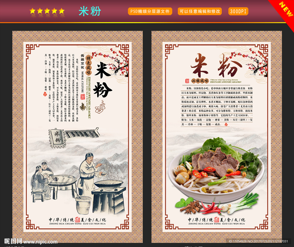 米粉