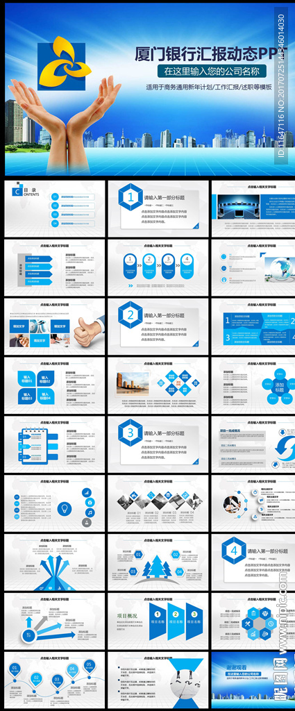 厦门银行业务总结PPT模板