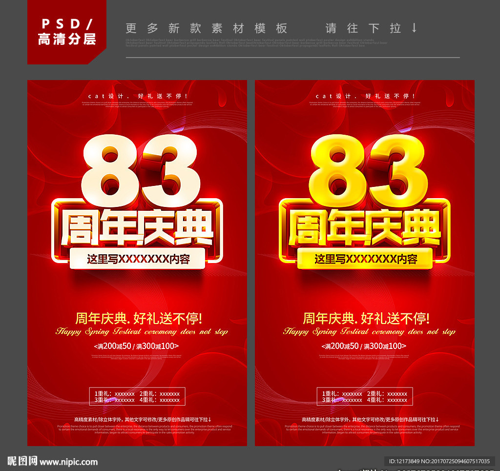 83周年庆
