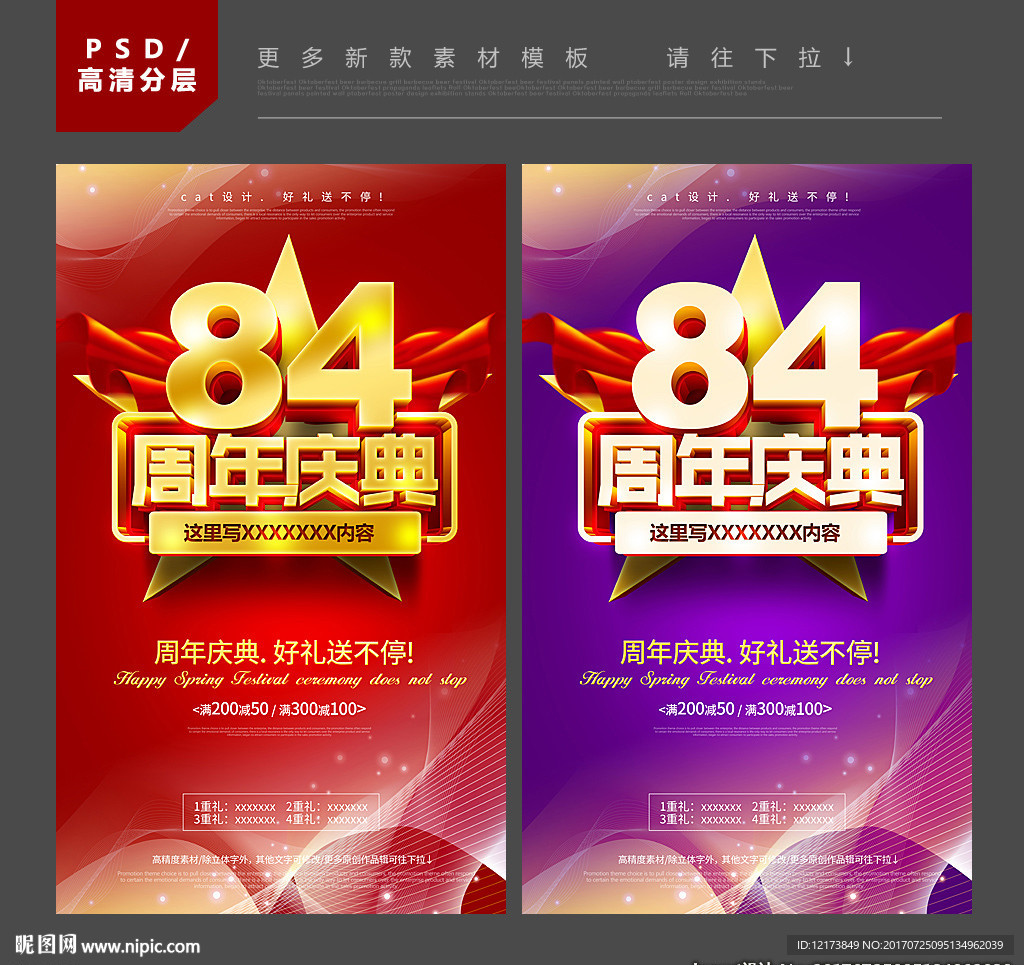 84周年庆