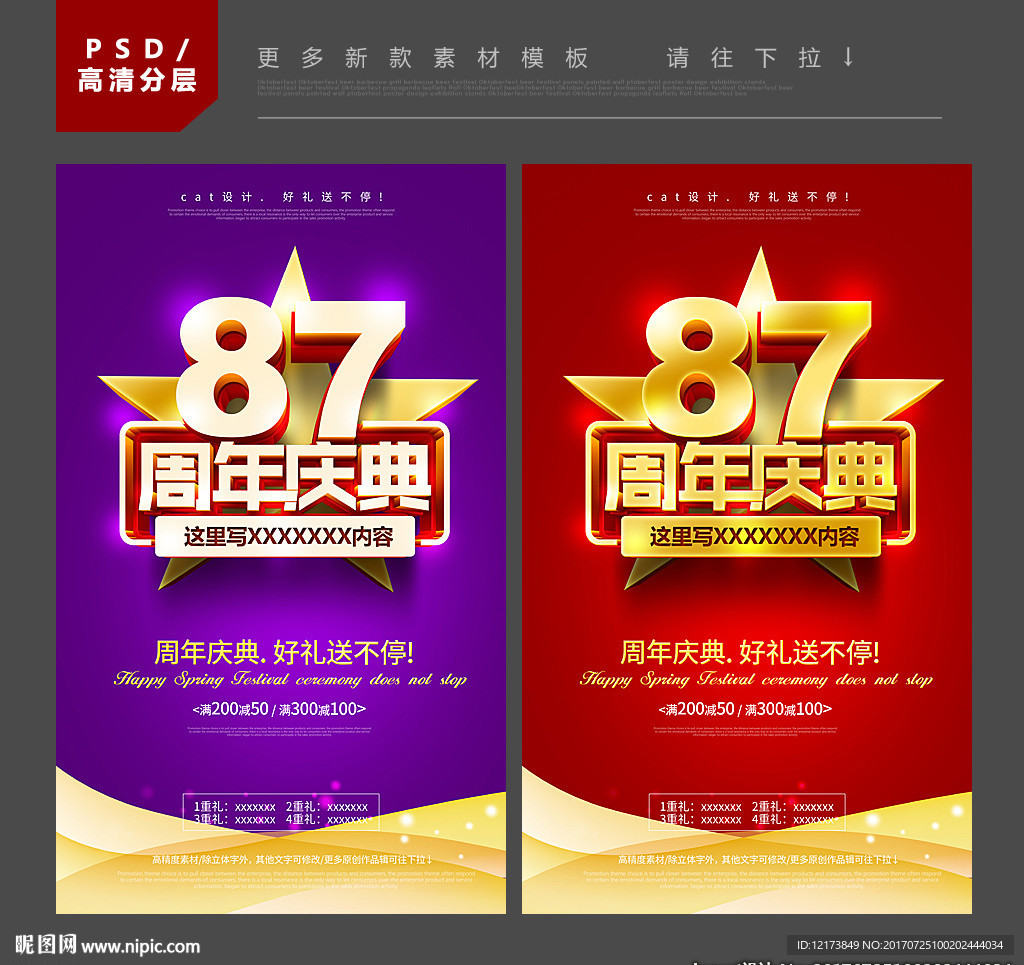 87周年庆