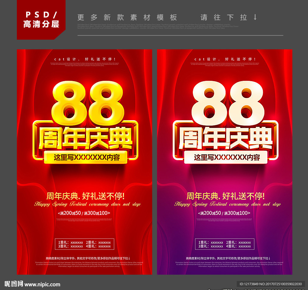 88周年庆