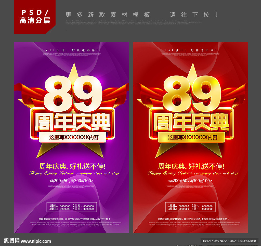 89周年庆