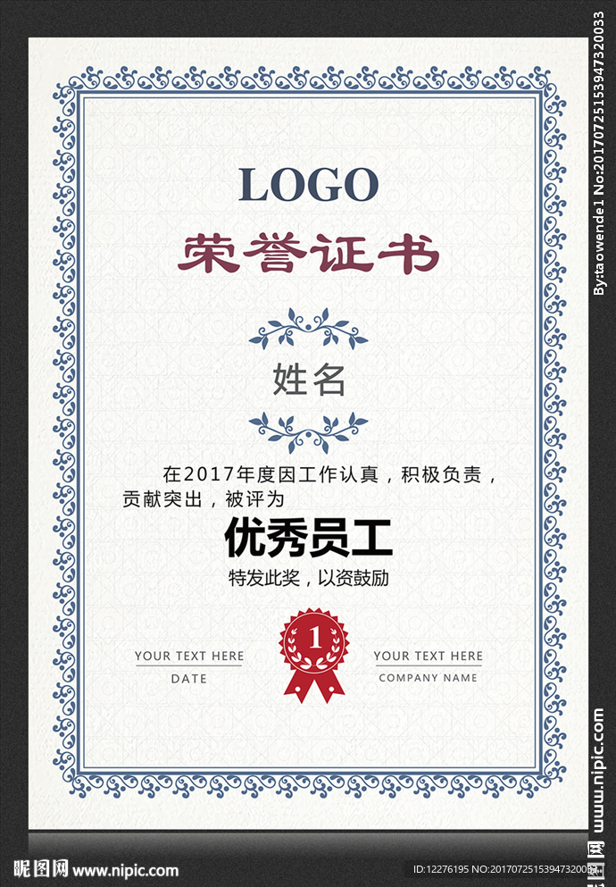 荣誉证书