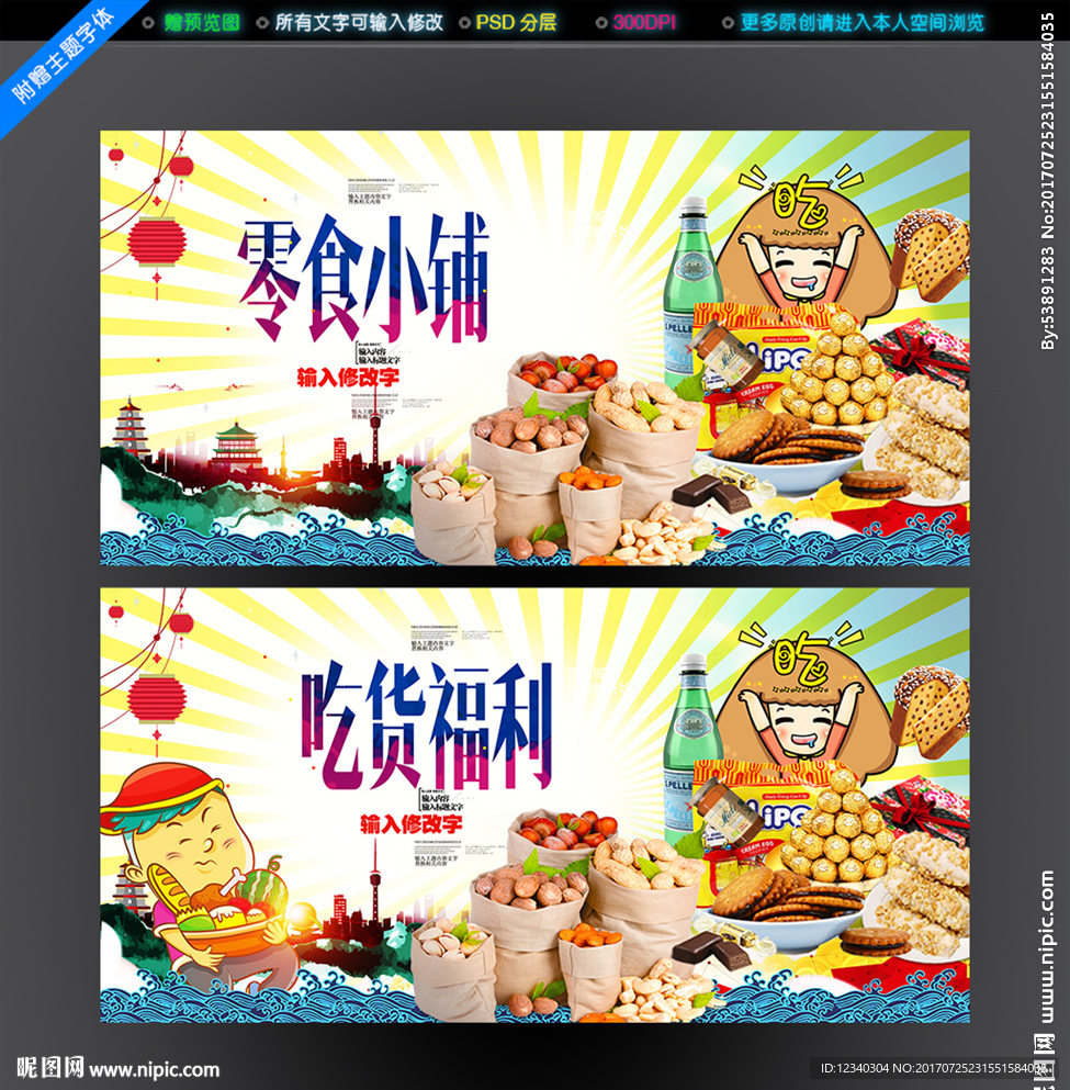 零食