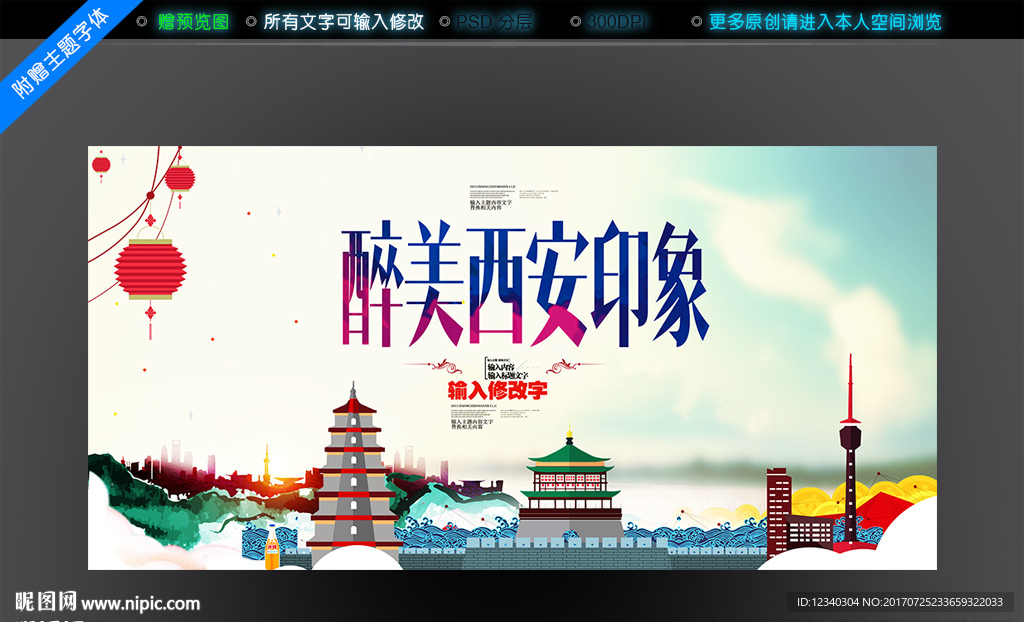 西安