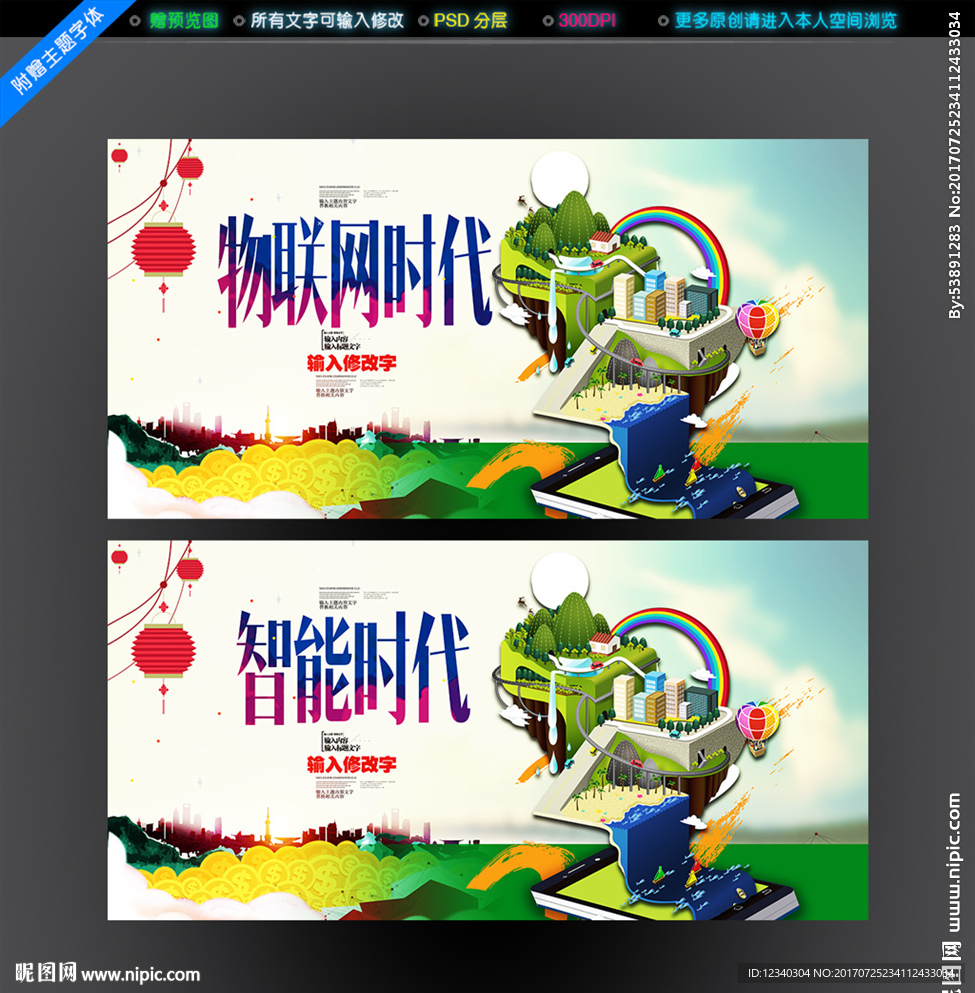 智能时代 物联网