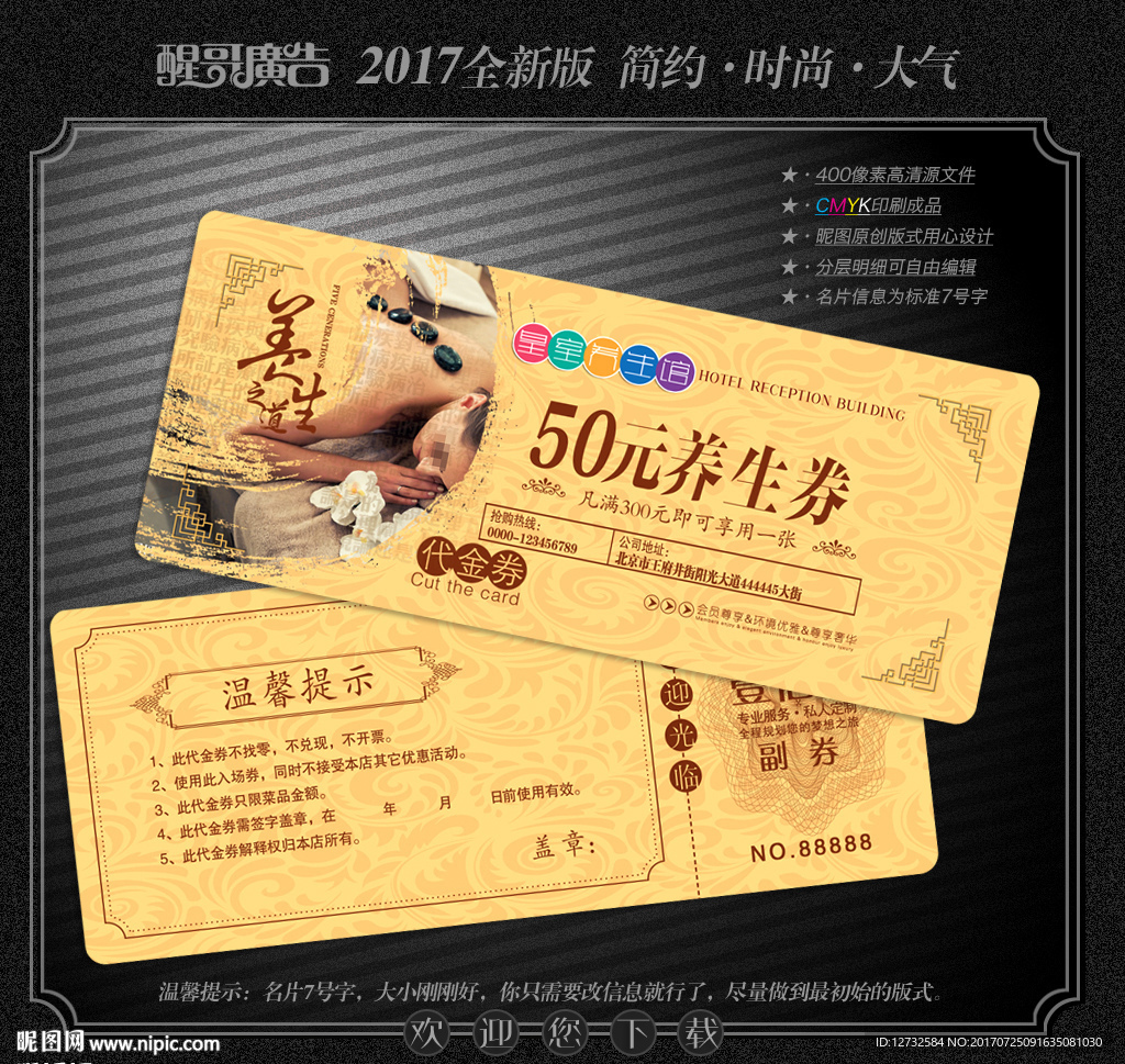 养生代金券