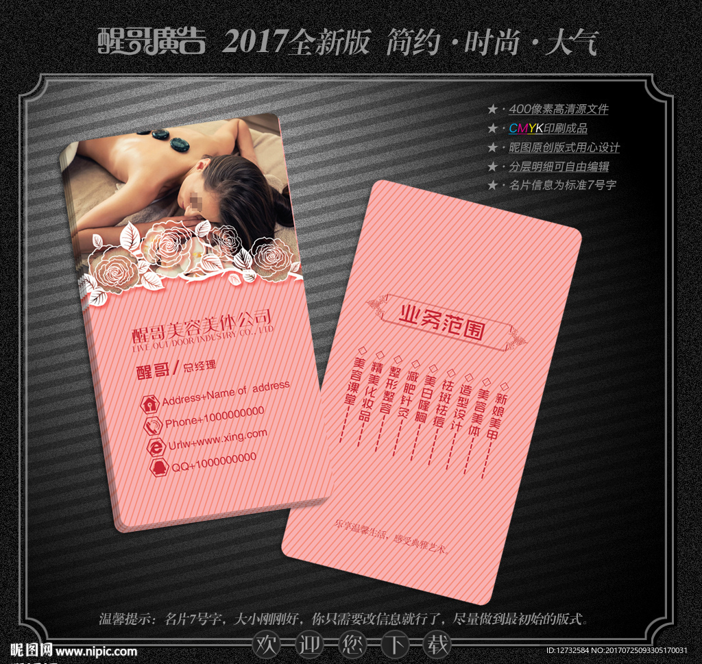 美容美体名片