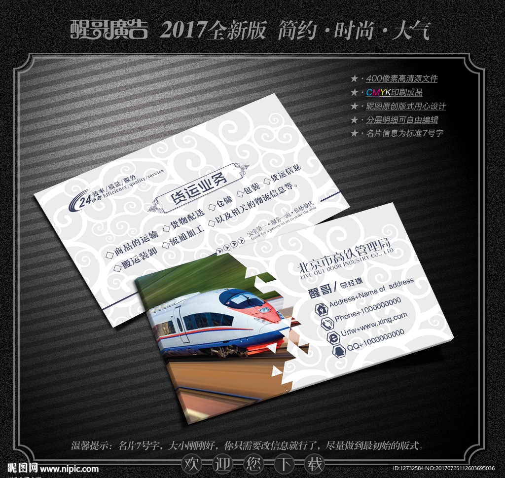 高铁名片