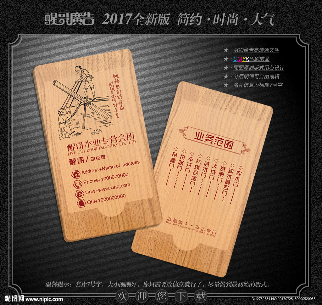 木匠名片