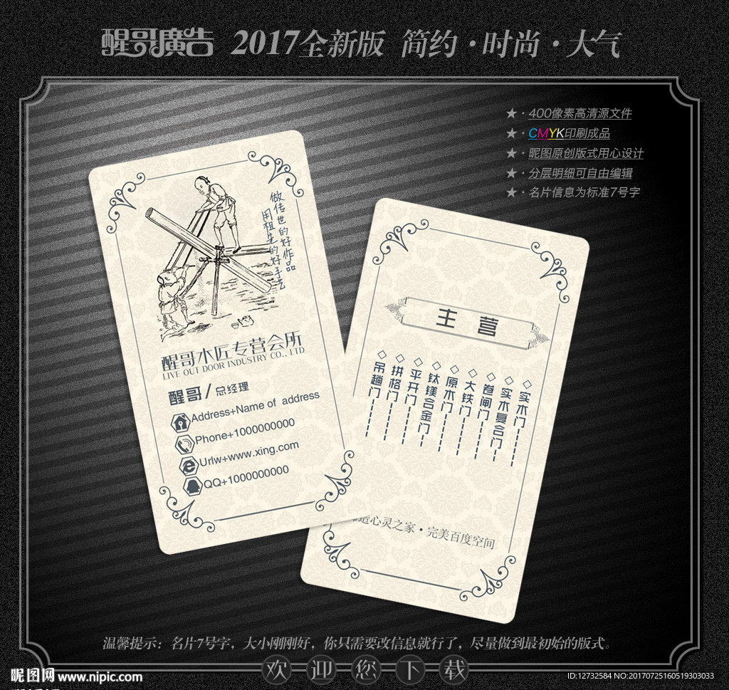 木匠名片