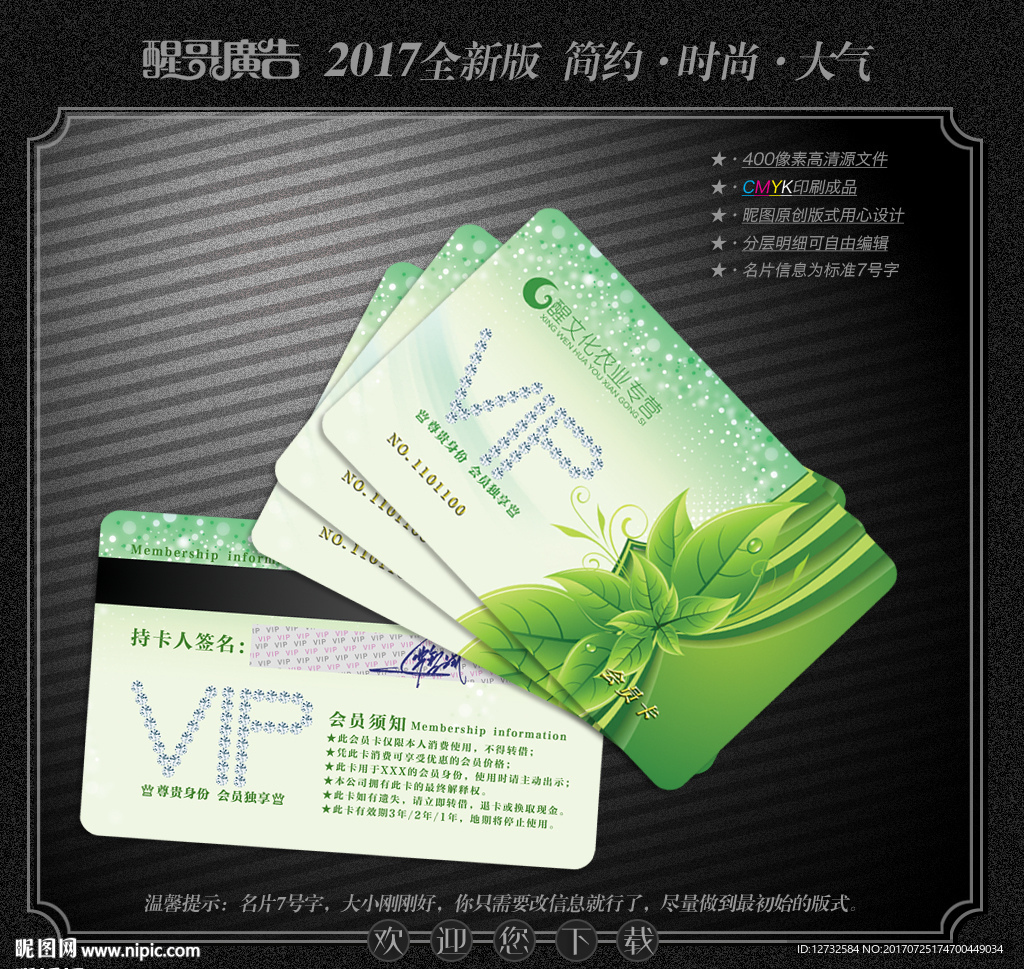 绿色会员卡