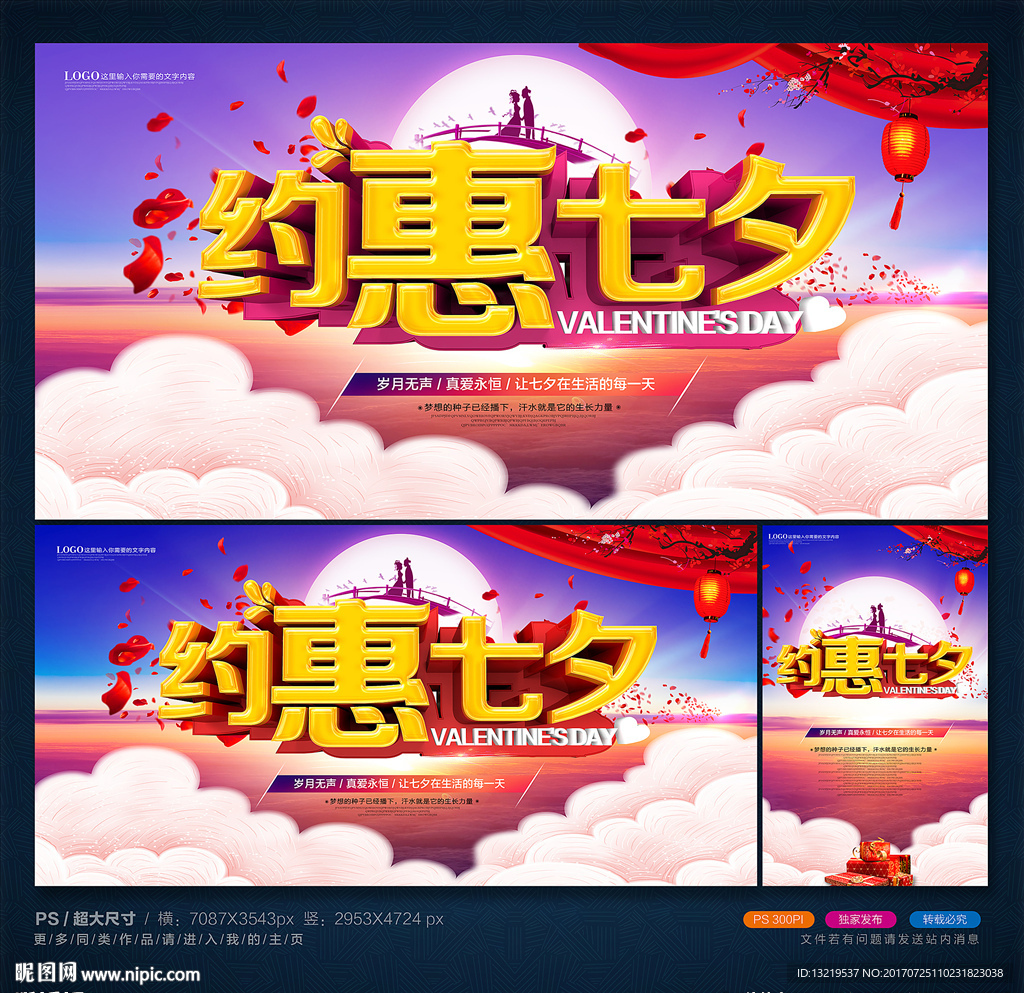 七夕海报