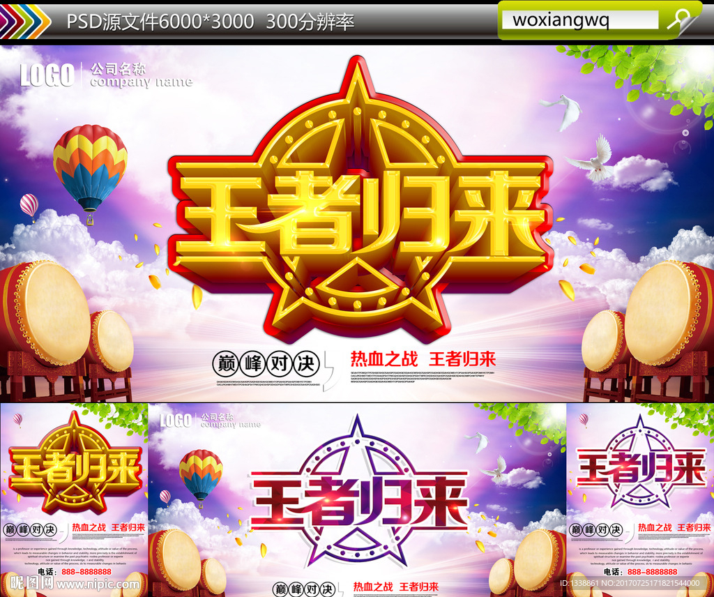 王者归来