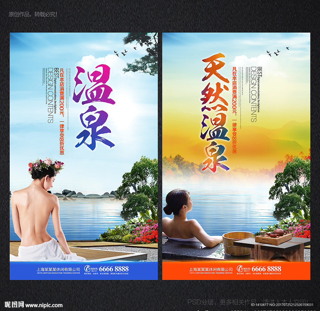 温泉