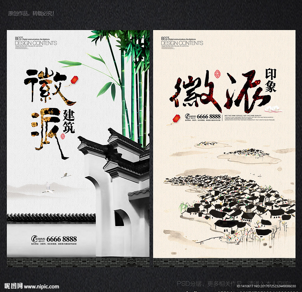 徽派