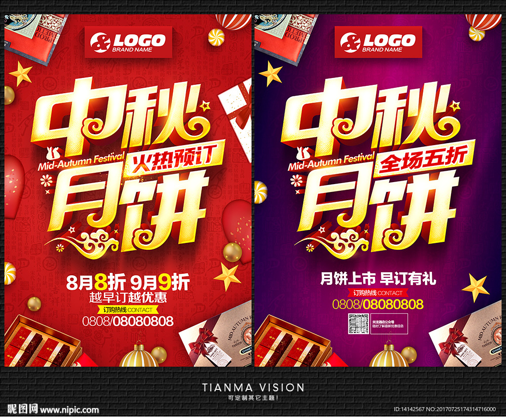 中秋月饼