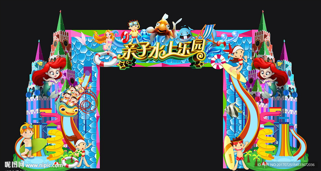 儿童主题亲子水上乐园门头