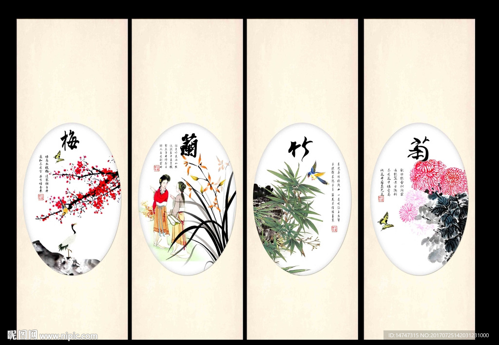 梅兰竹菊