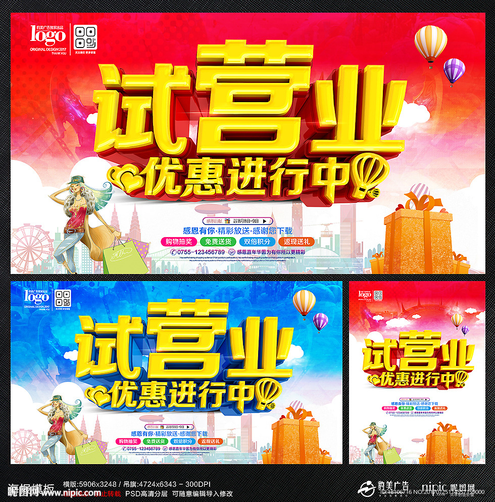 试营业