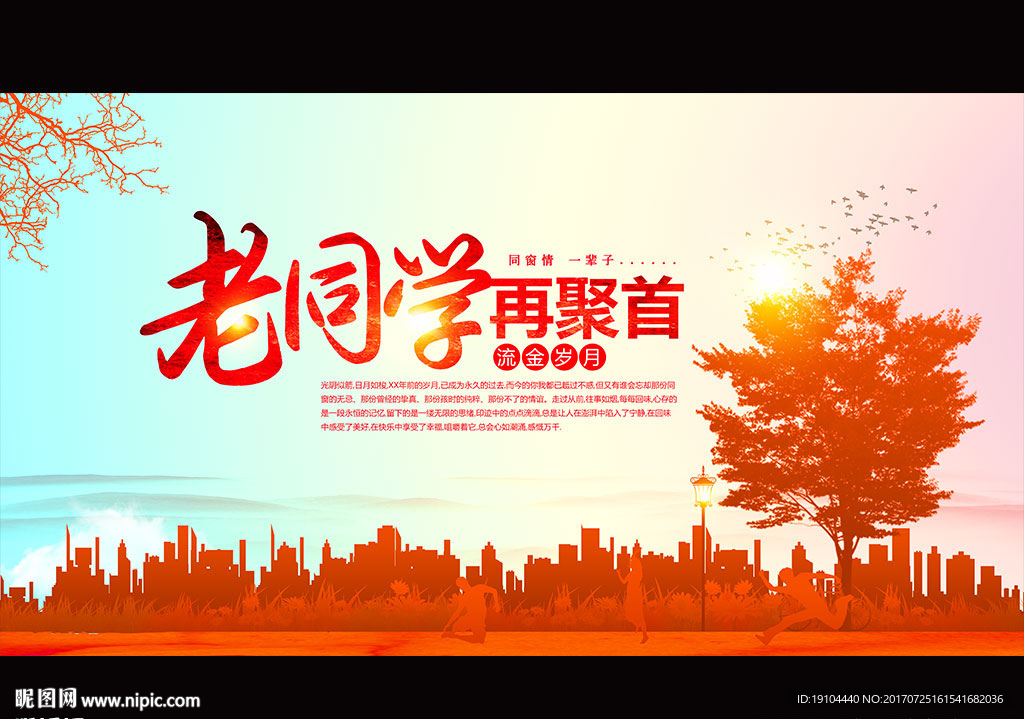 老同学 再聚首