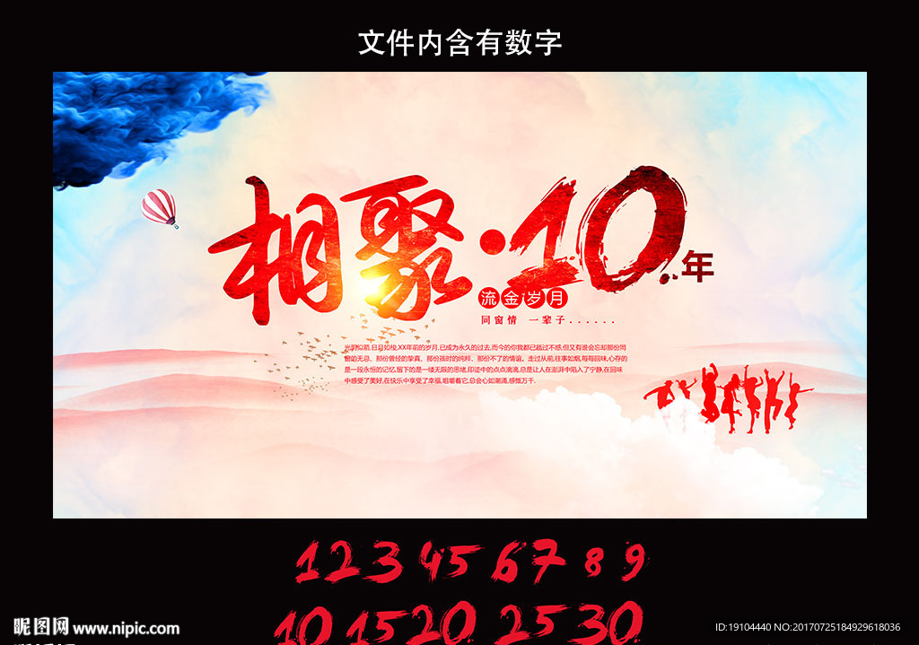 相聚 同学会