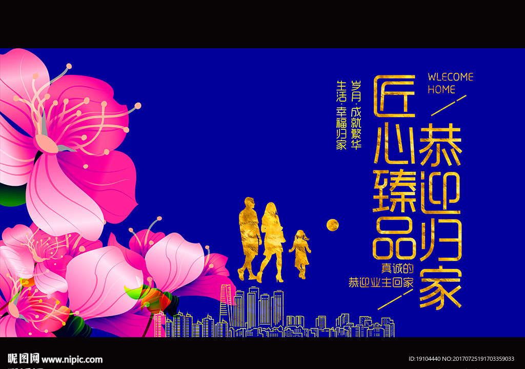 欢迎回家