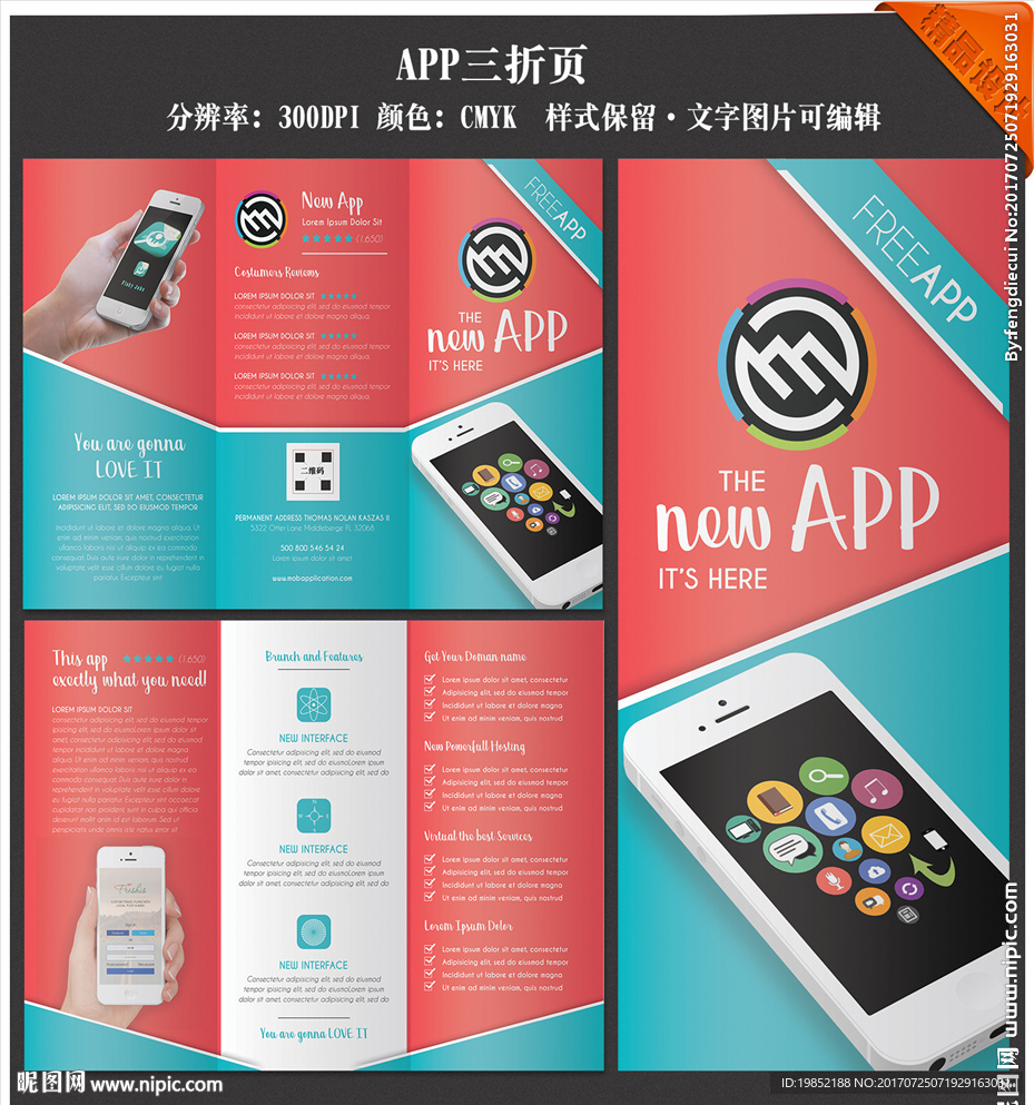手机数码app三折页