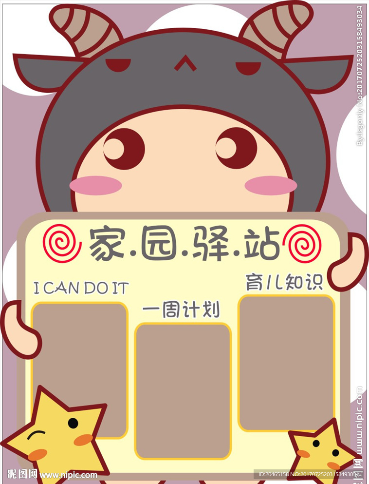 幼儿园班牌主题图片