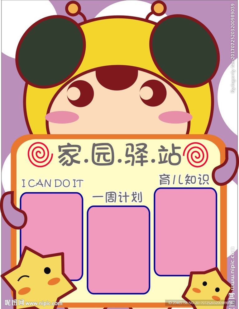 幼儿园班牌主题图片
