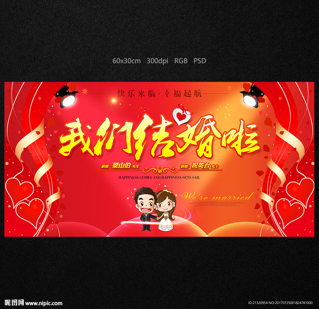 大红喜庆结婚背景