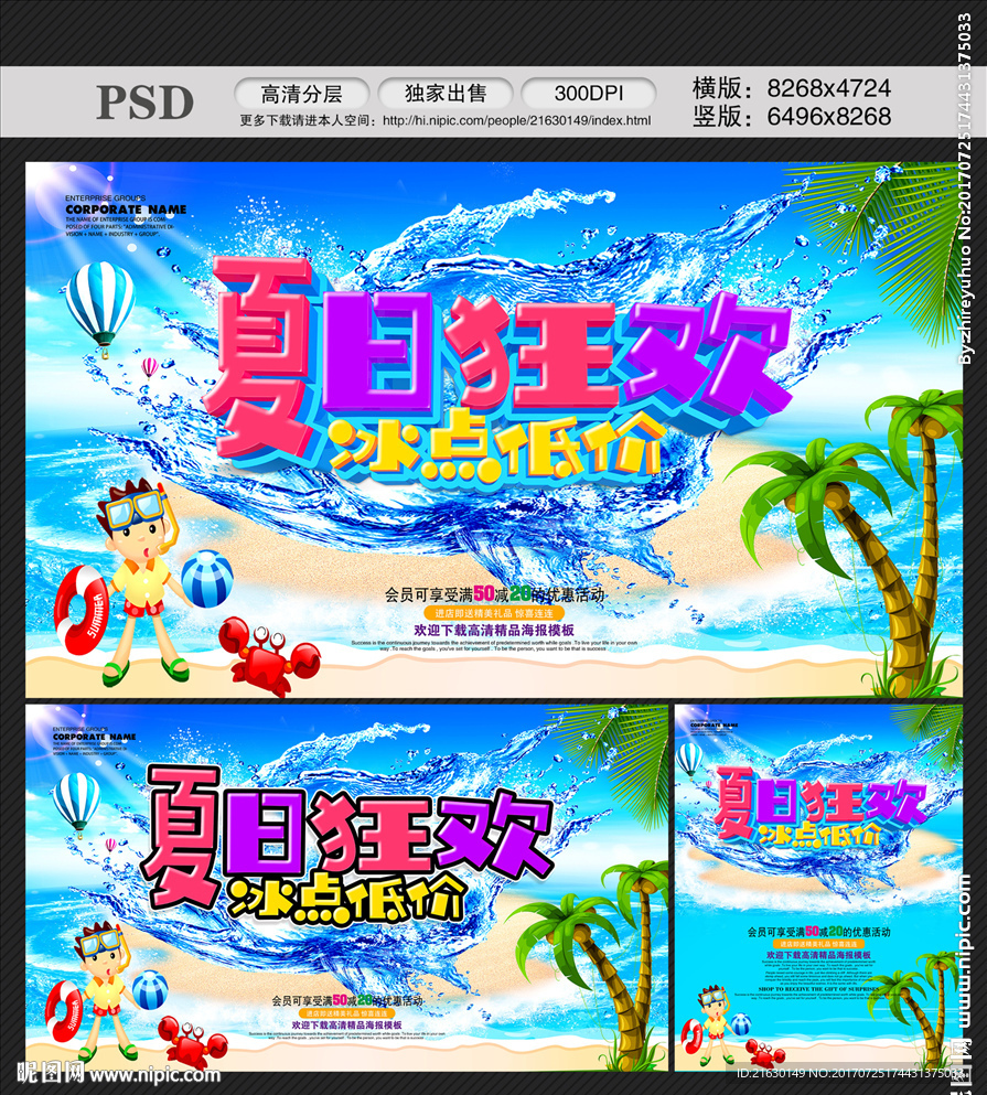 夏季促销