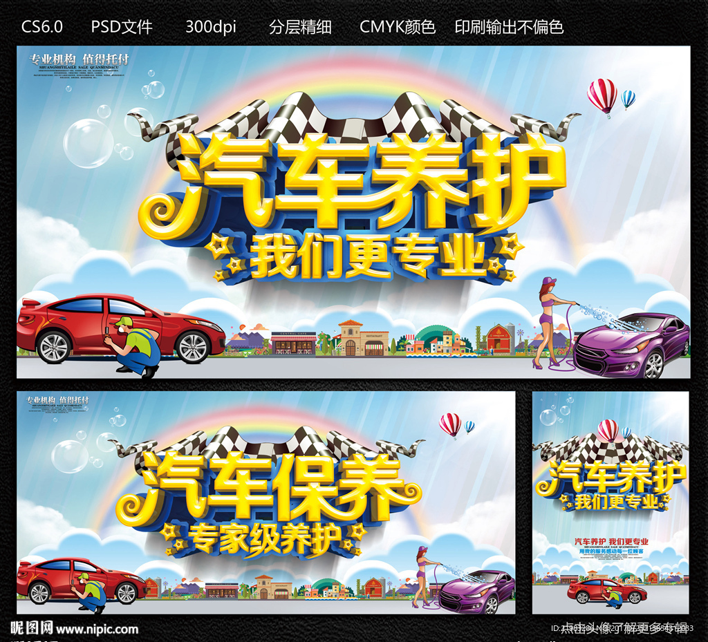 汽车养护