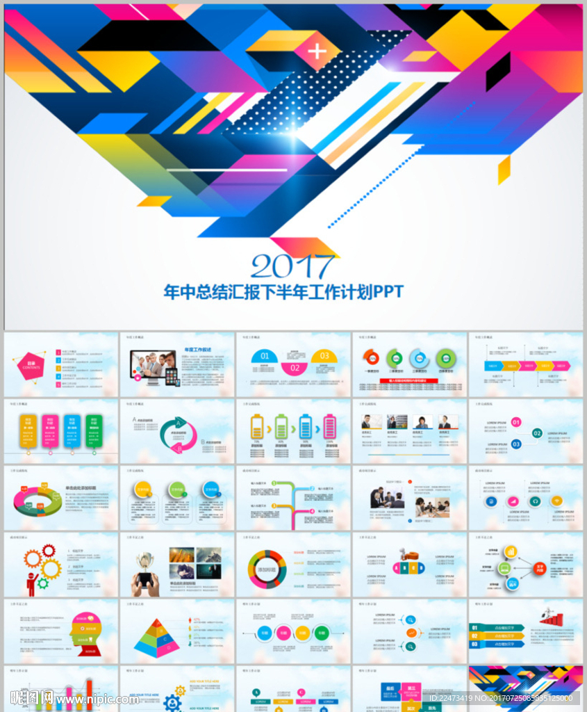 年中工作总结汇报ppt