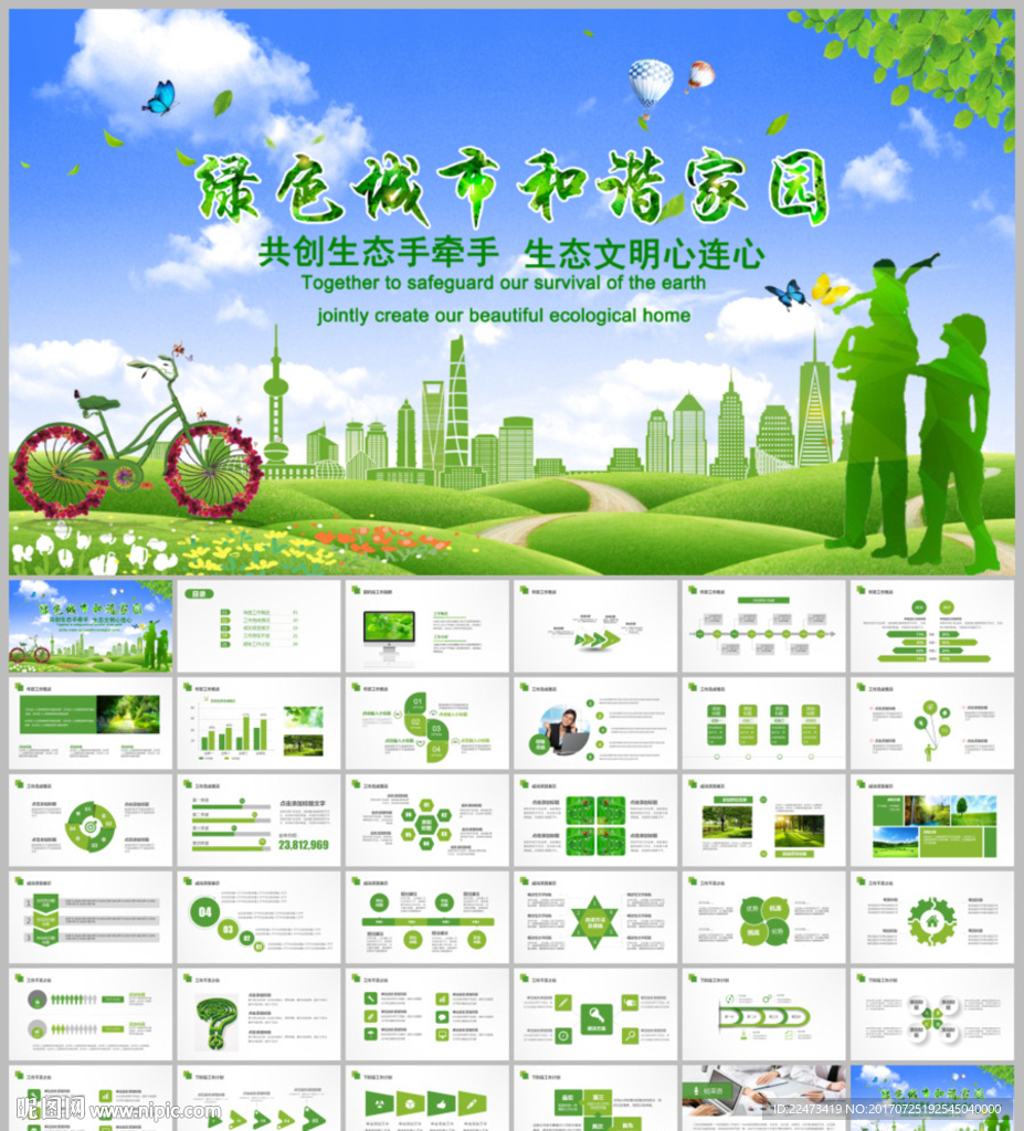 绿色出行环保公益总结计划ppt