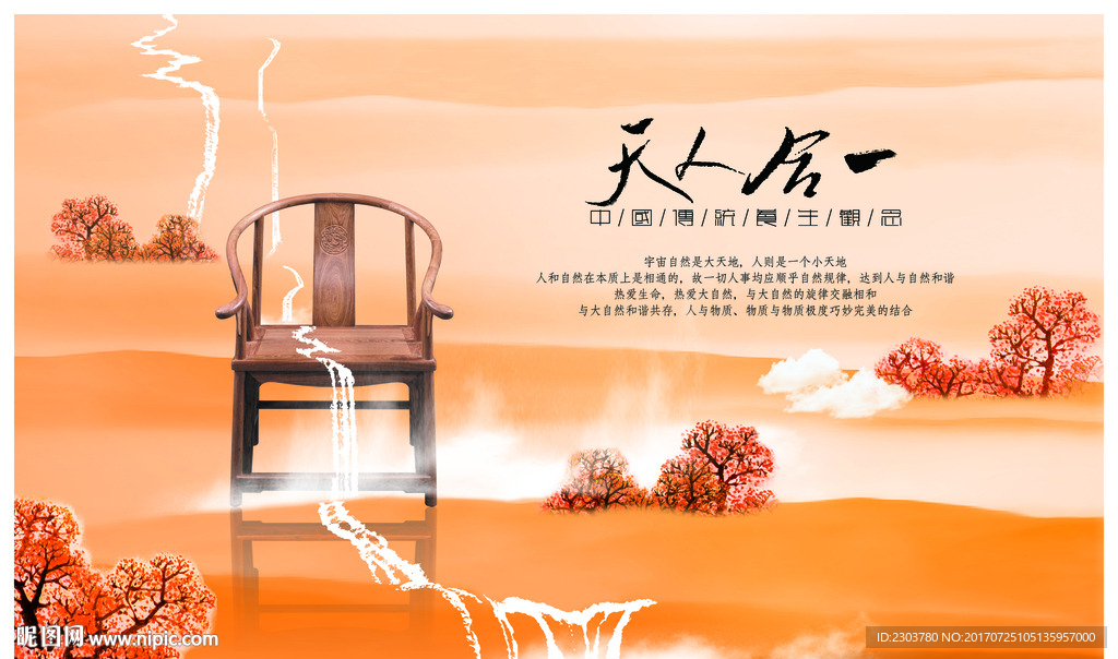 天人合一
