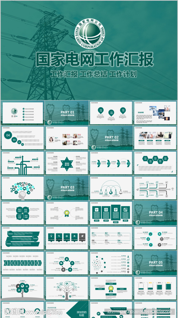 国家电网PPT模板图片你用电我