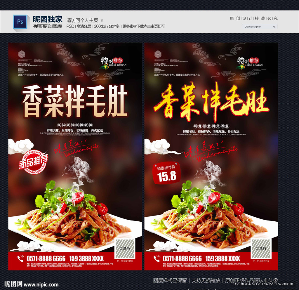 毛肚