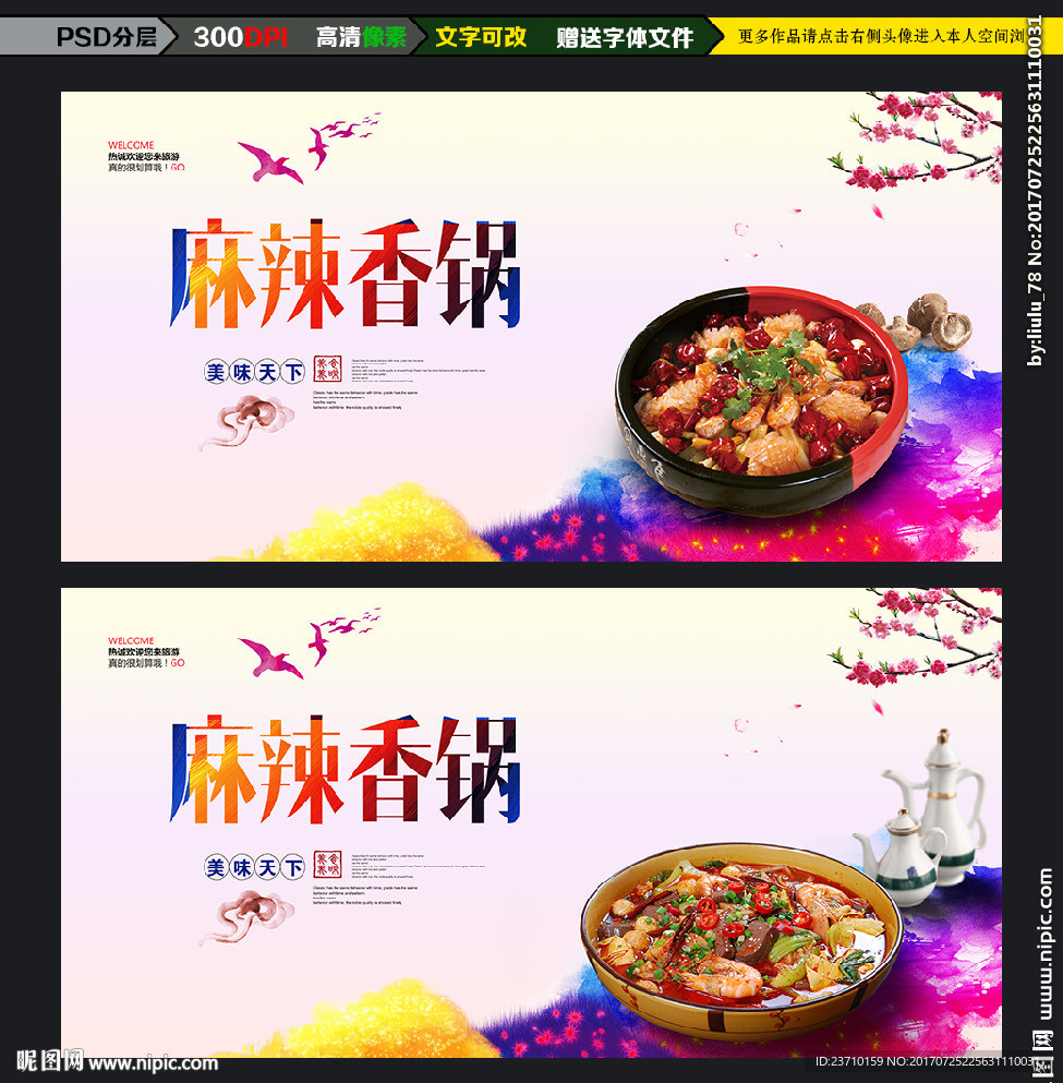 麻辣香锅