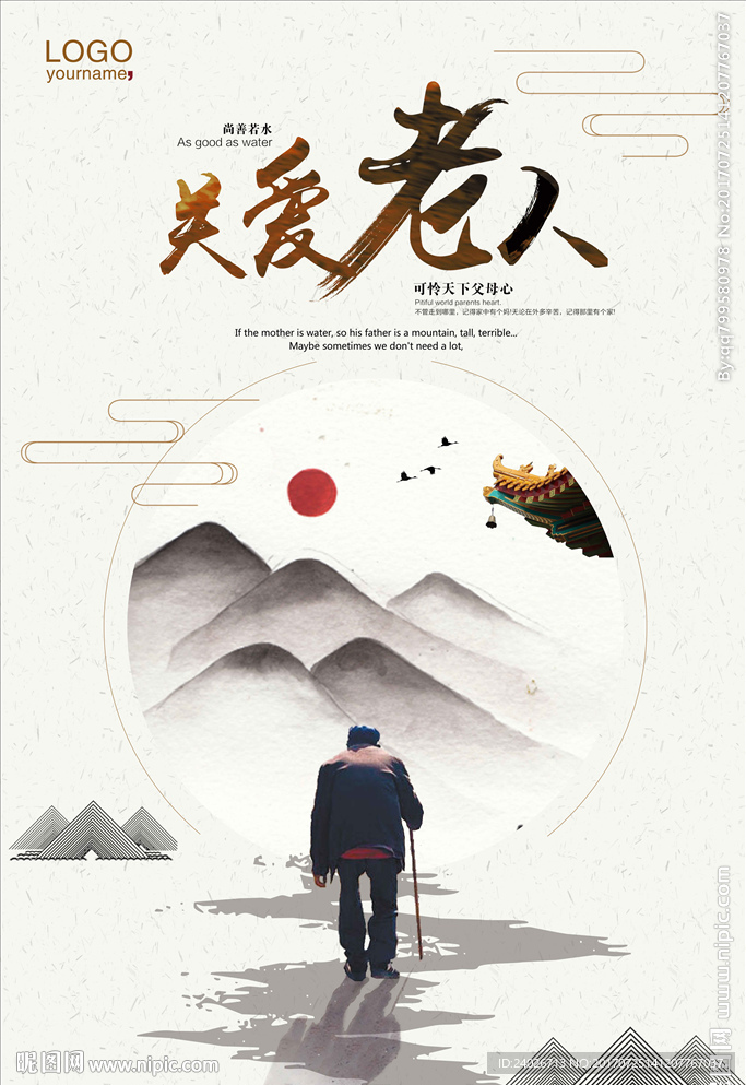 关爱老人